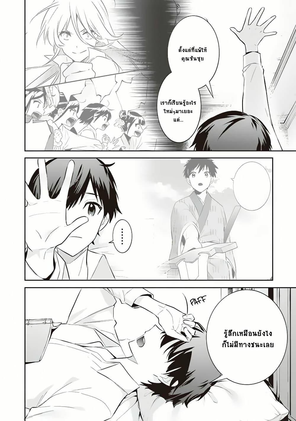 Jimi na Kensei wa Sore Demo Saikyou desu Chap 54 - Next Chap 55