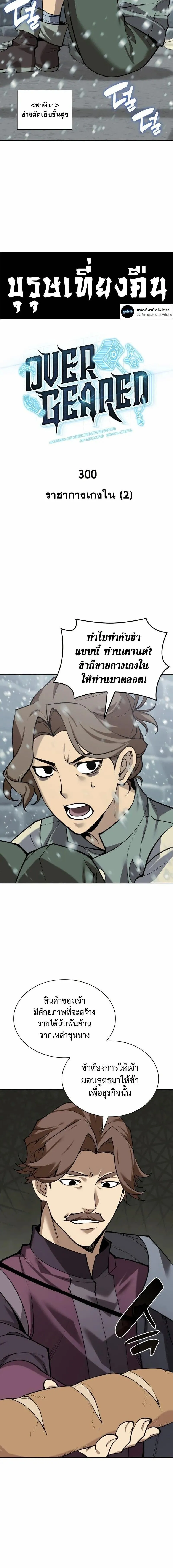 Overgeared Chap 300 - Next Chap 301