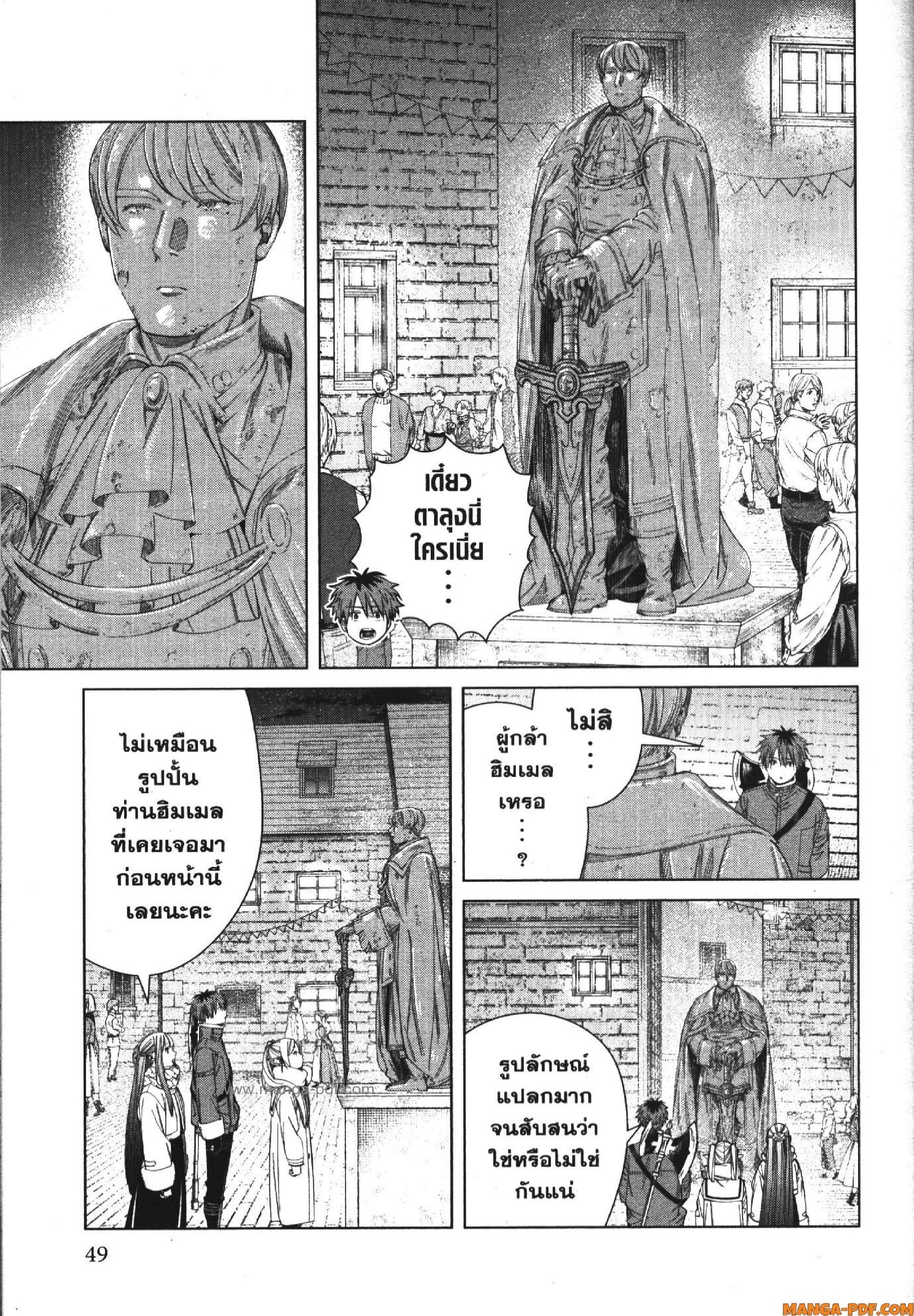 Sousou no Frieren – คําอธิษฐานในวันที่จากลา Chap 120 - Next Chap 121
