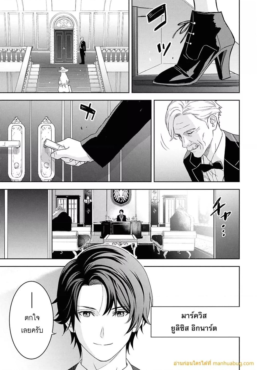 Monogatari no Kuromaku ni Tensei shite Chap 27 - Next Chap 28