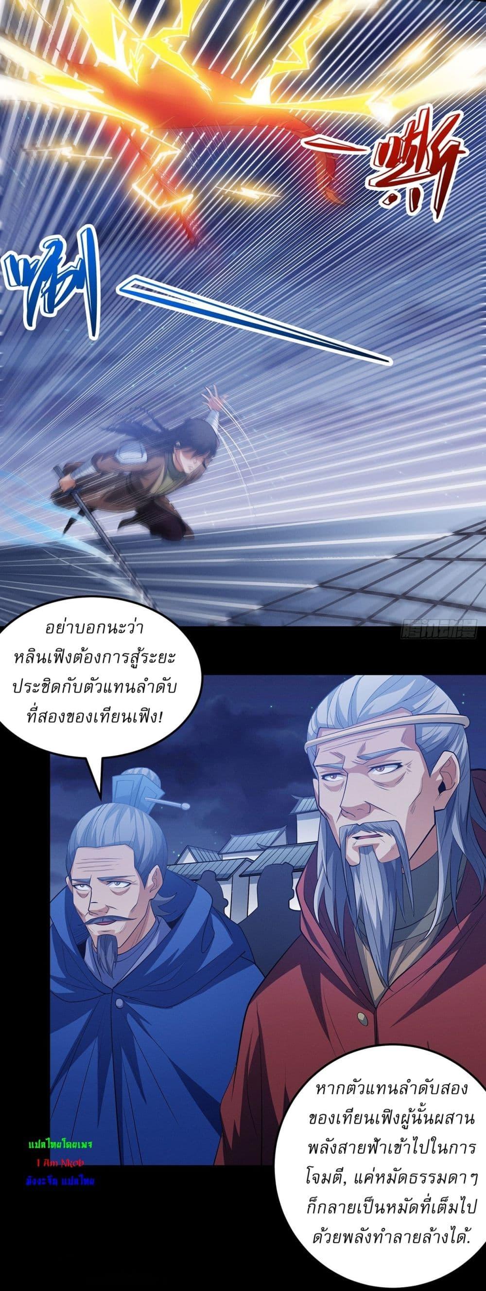 God of Martial Arts Chap 642 - Next Chap 643