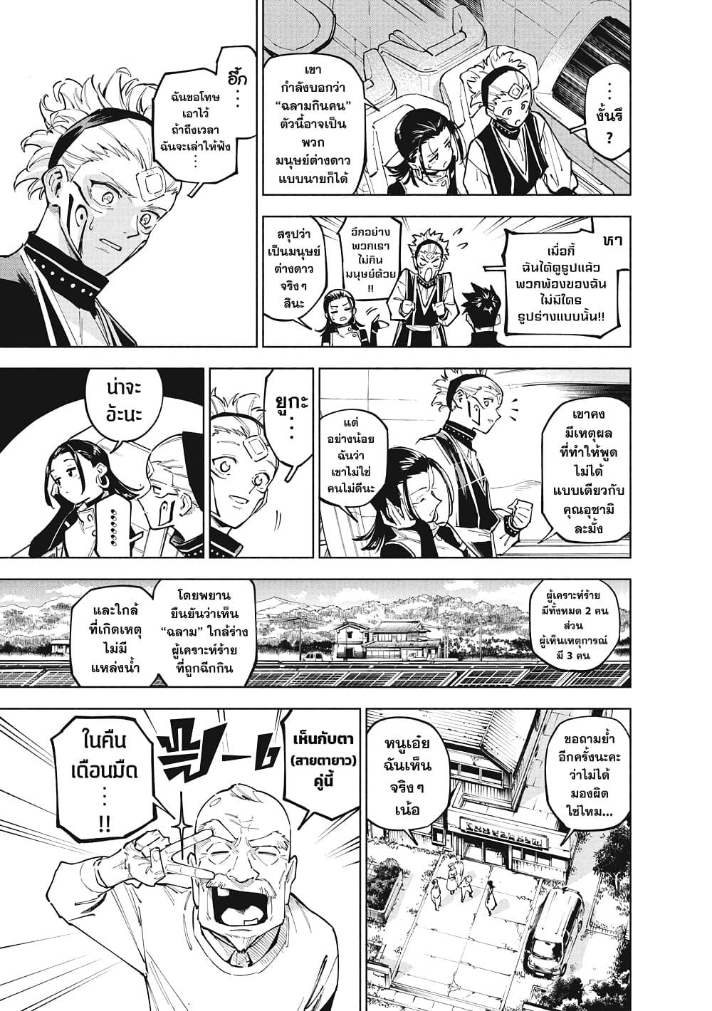 Jujutsu Kaisen Modulo Chap 3 - Next Chap 4