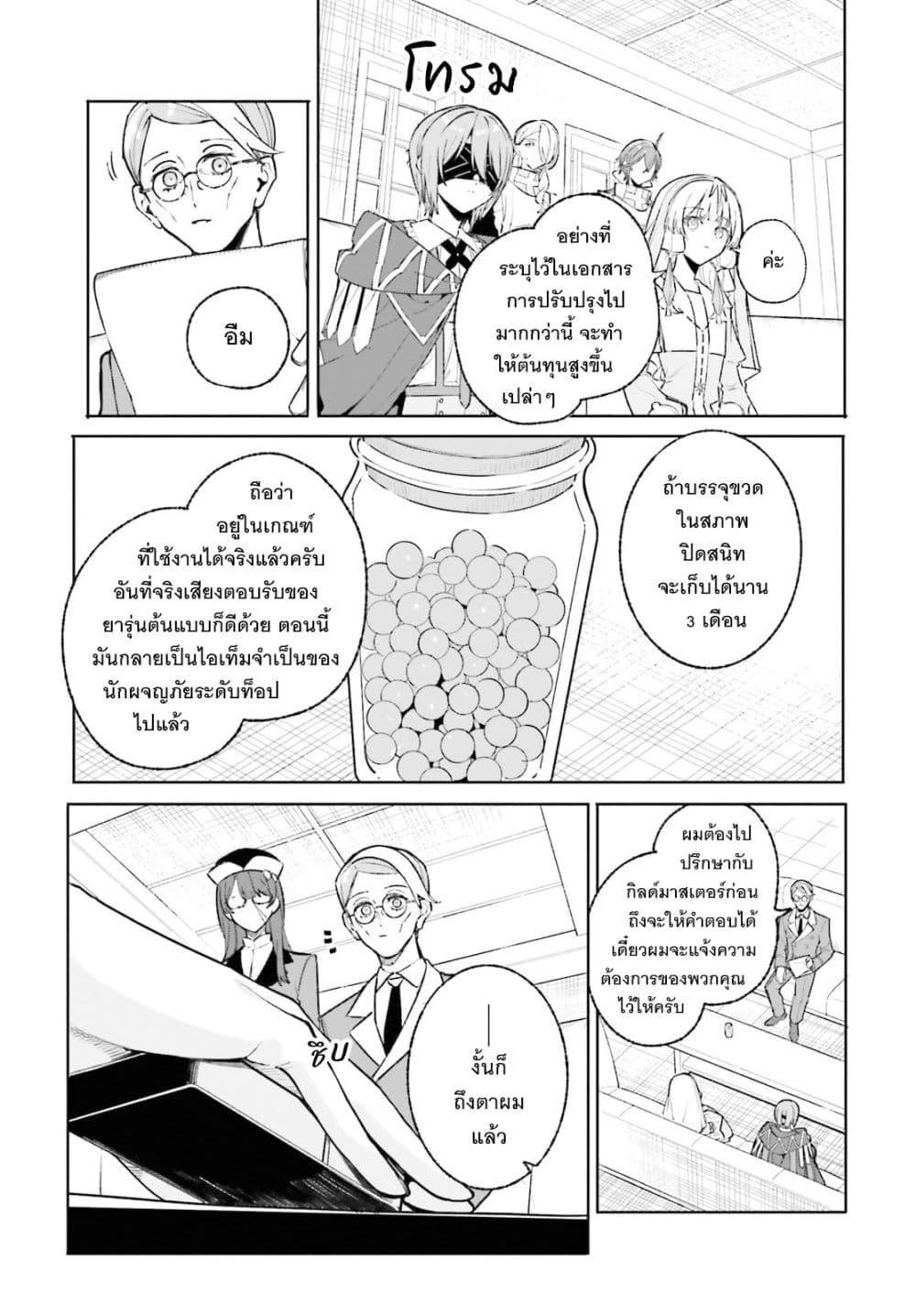 Majutsushi Kunon wa Miete Iru Chap 47 - Next Chap 48