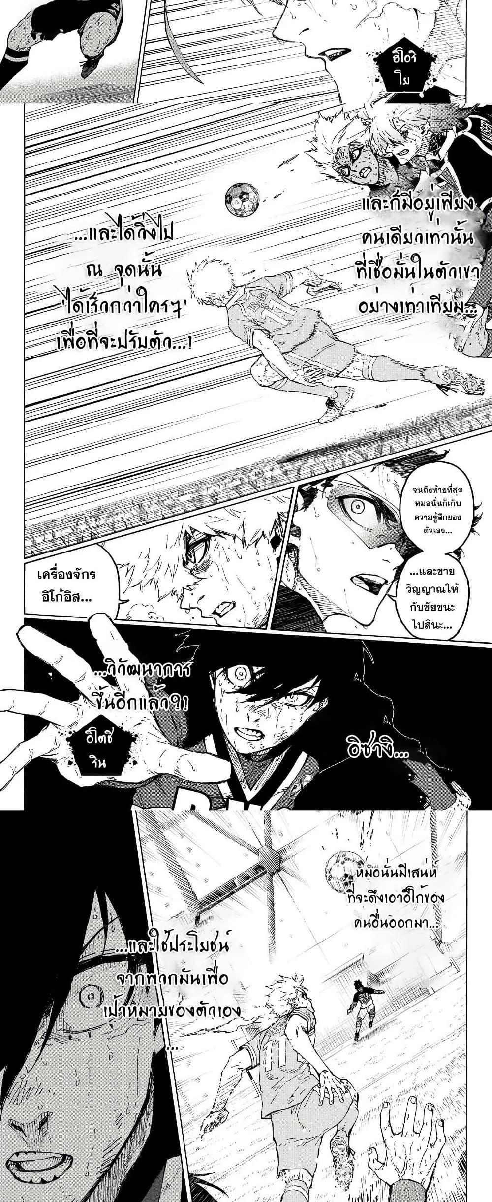 Blue Lock Chap 293 - Next Chap 294