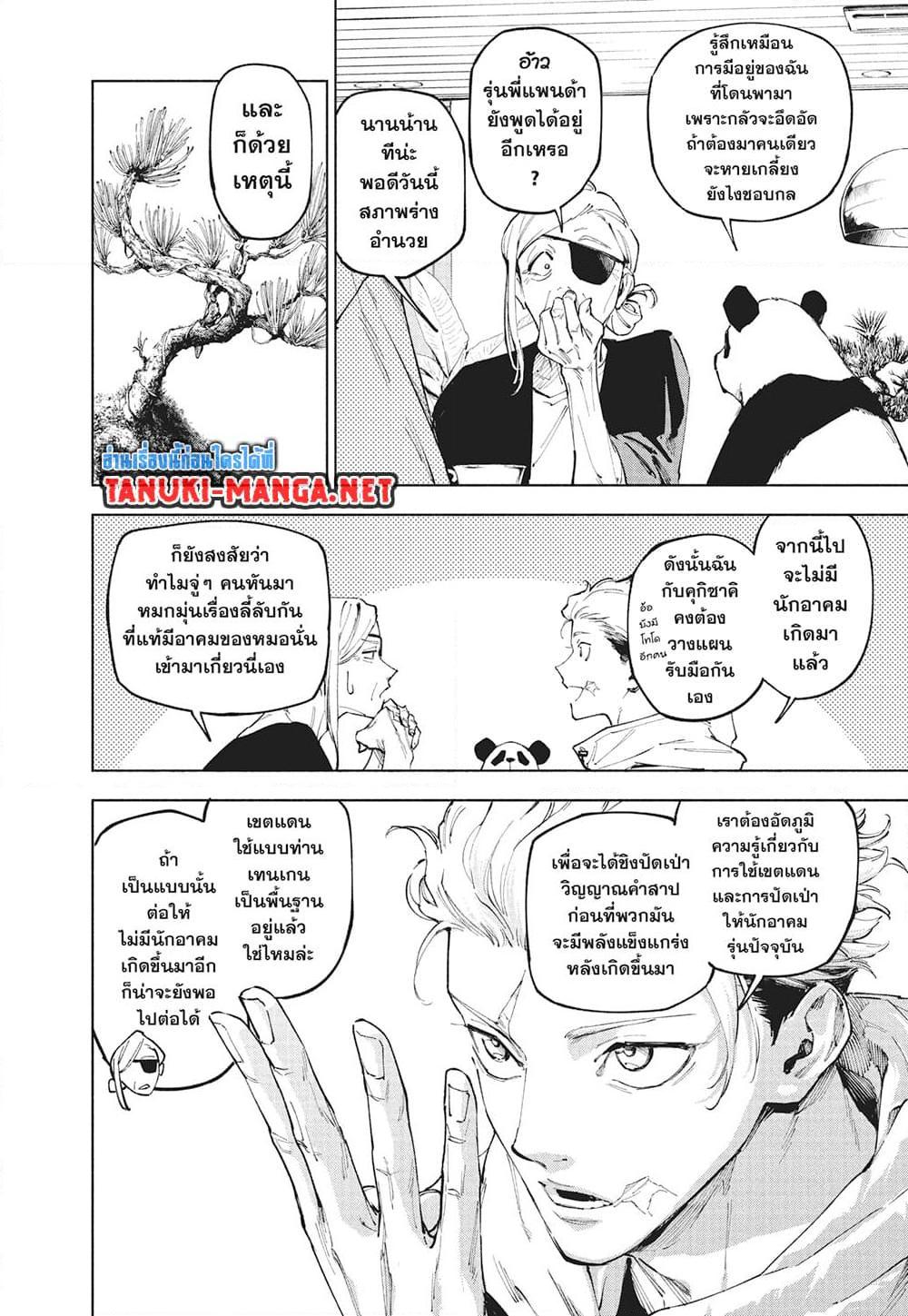 Jujutsu Kaisen Modulo Chap 25 - Next Chap 26