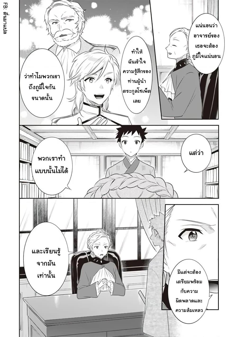 Jimi na Kensei wa Sore Demo Saikyou desu Chap 45 - Next Chap 46