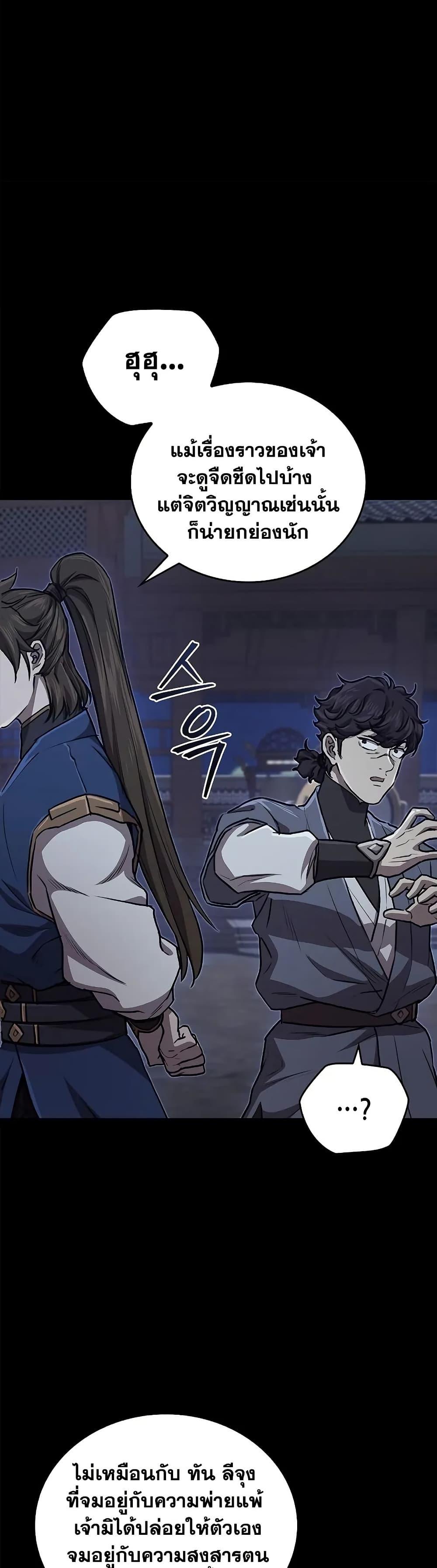 The Demonic Cult Instructor Returns Chap 27 - Next Chap 28