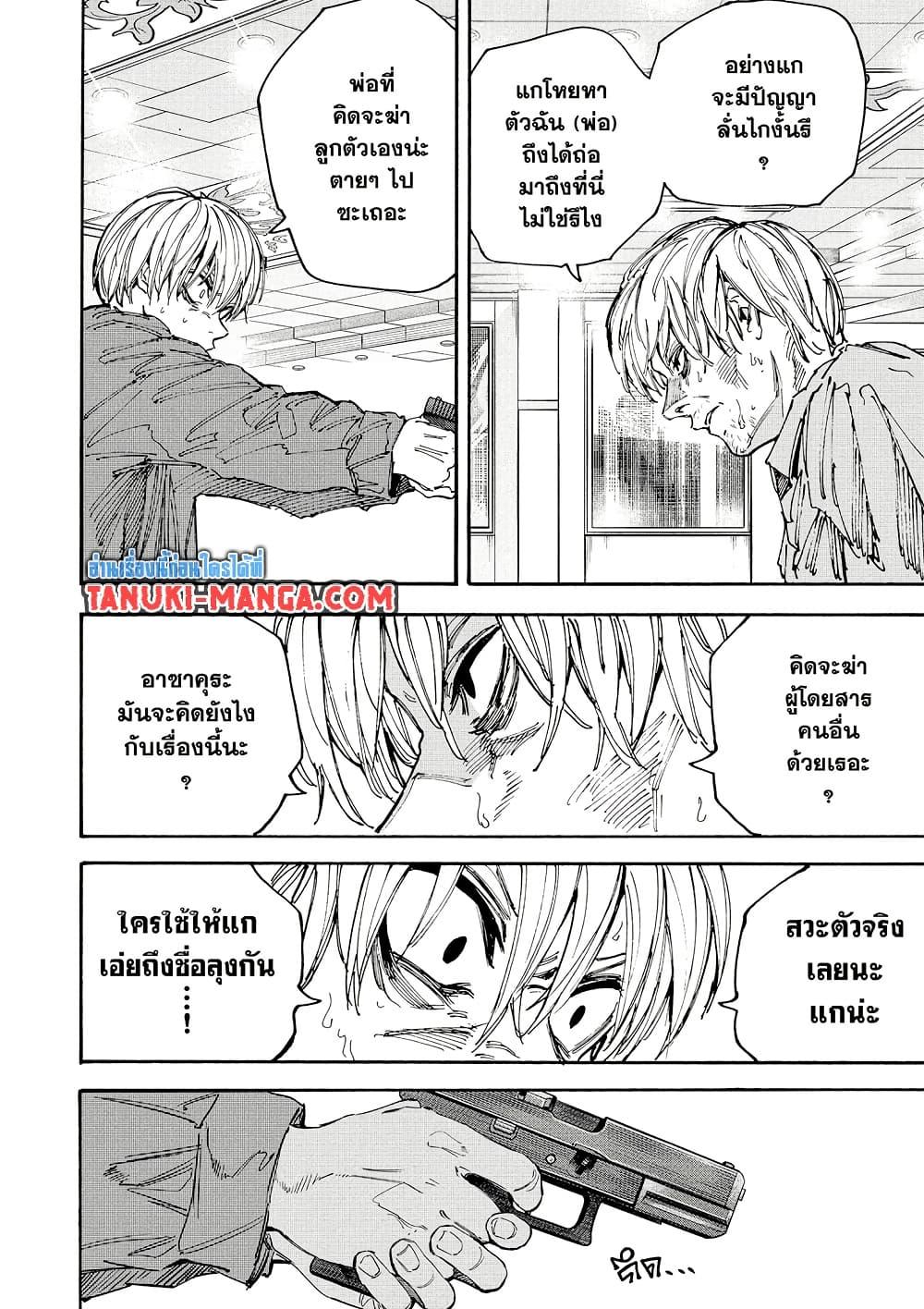 Sakamoto Days Chap 201 - Next Chap 202