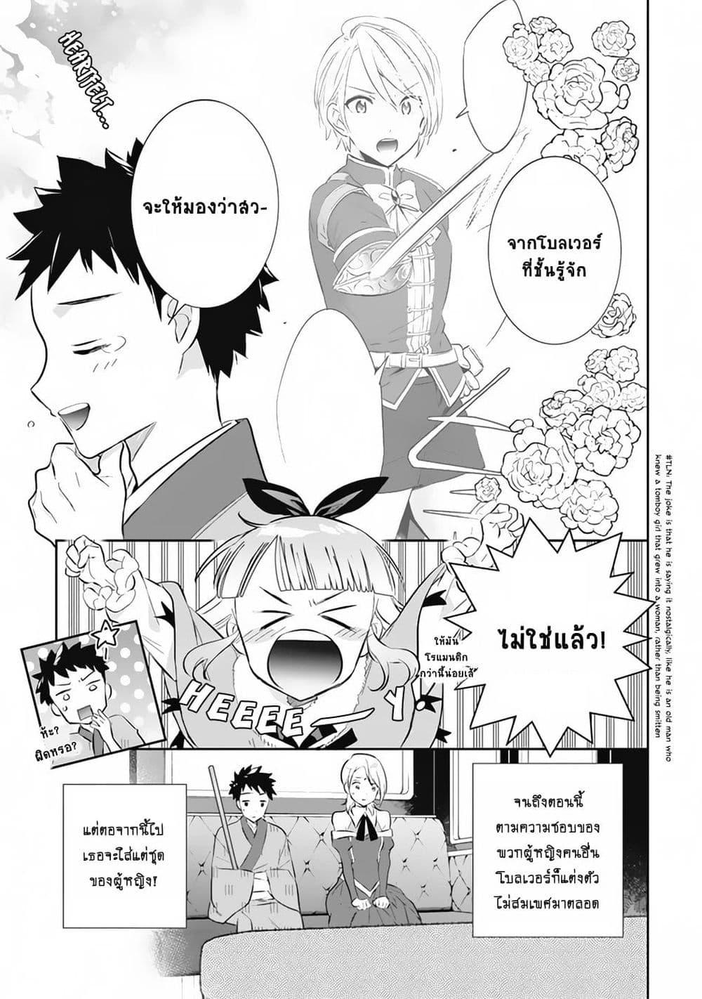 Jimi na Kensei wa Sore Demo Saikyou desu Chap 51 - Next Chap 52