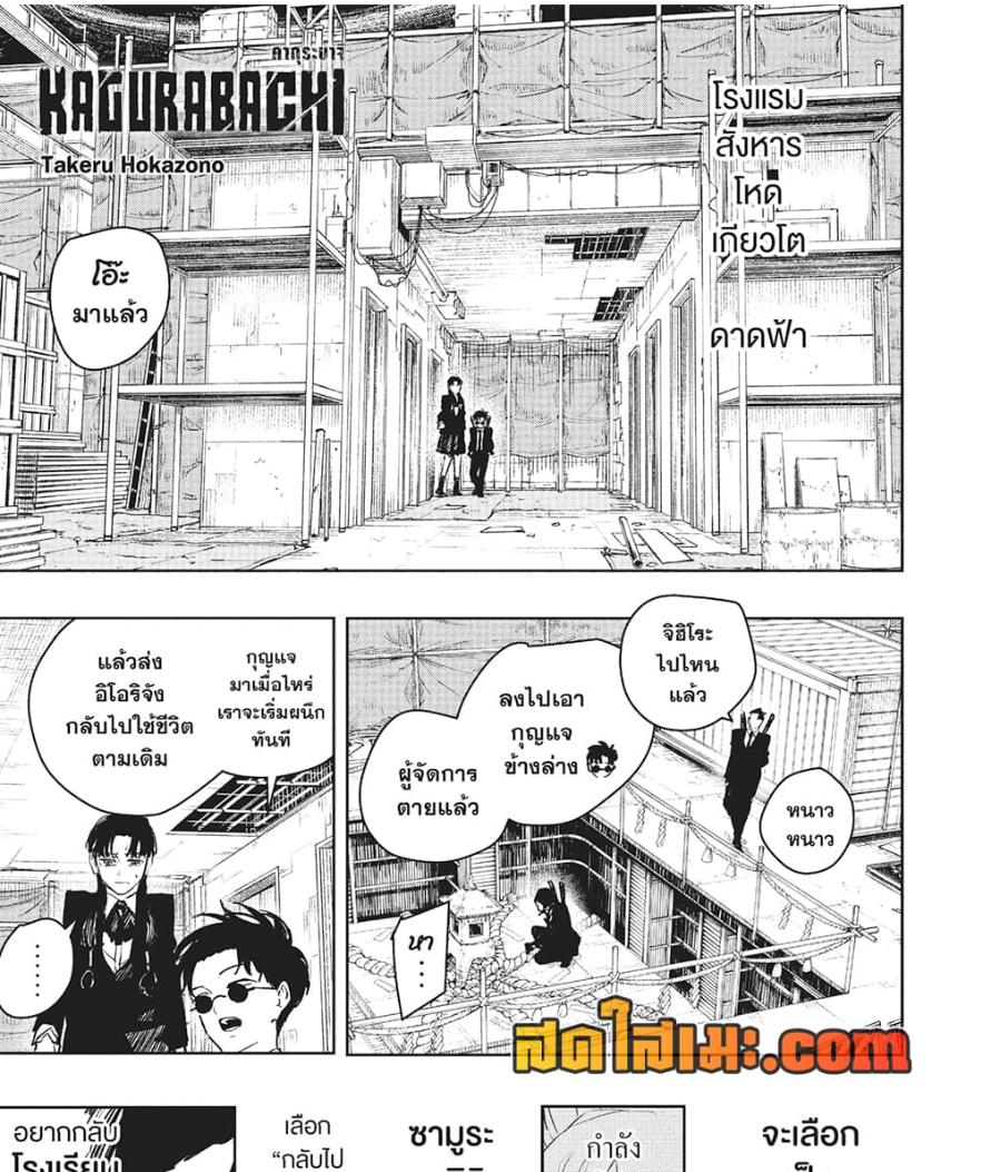 Kagurabachi Chap 69 - Next Chap 70