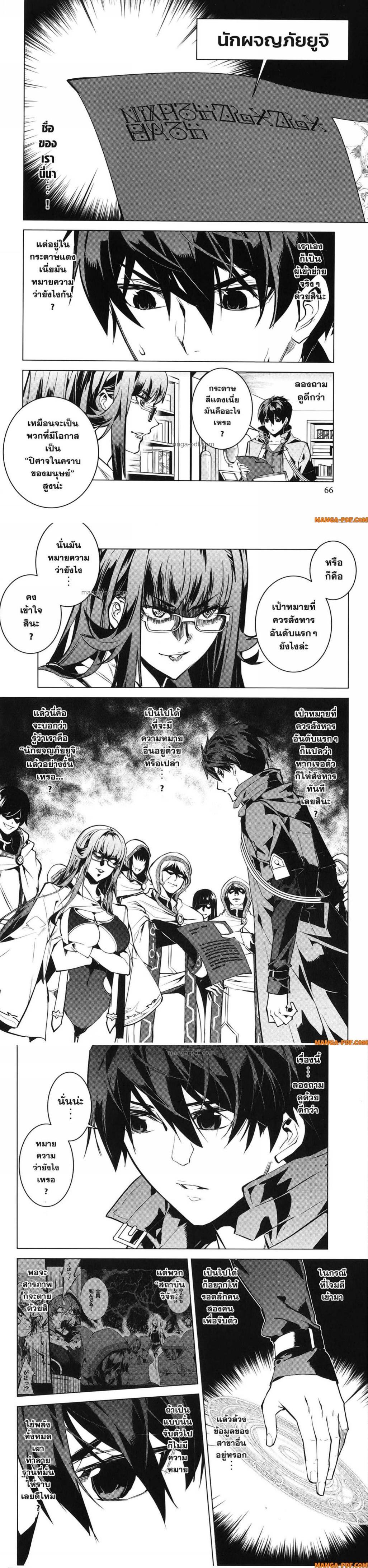 Tensei Kenja no Isekai Life Chap 77 - Next Chap 78