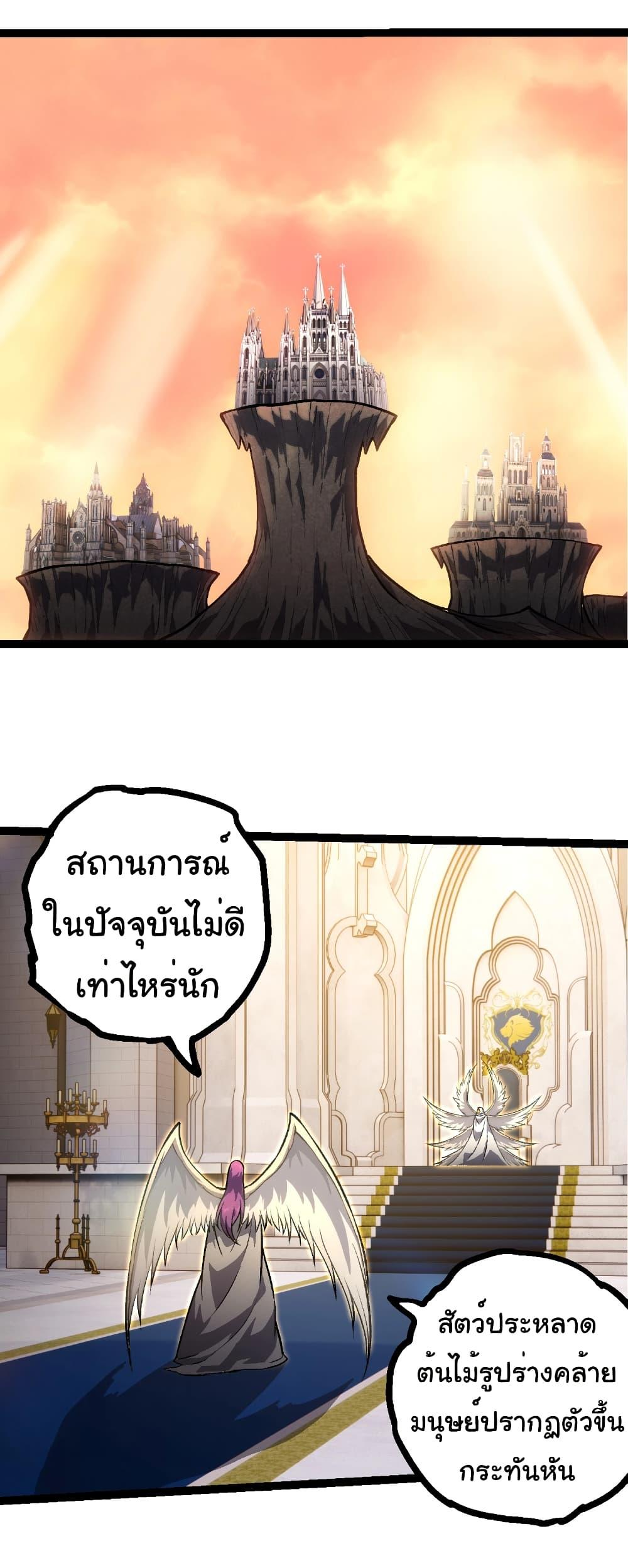 Evolution from the Big Tree Chap 431 - Next Chap 432