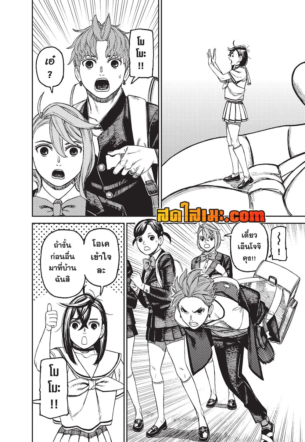 DANDADAN Chap 181 - Next Chap 182