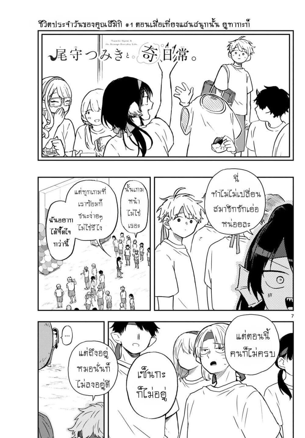 Ogami Tsumiki to Kinichijou. Chap 14 - Next Chap 15