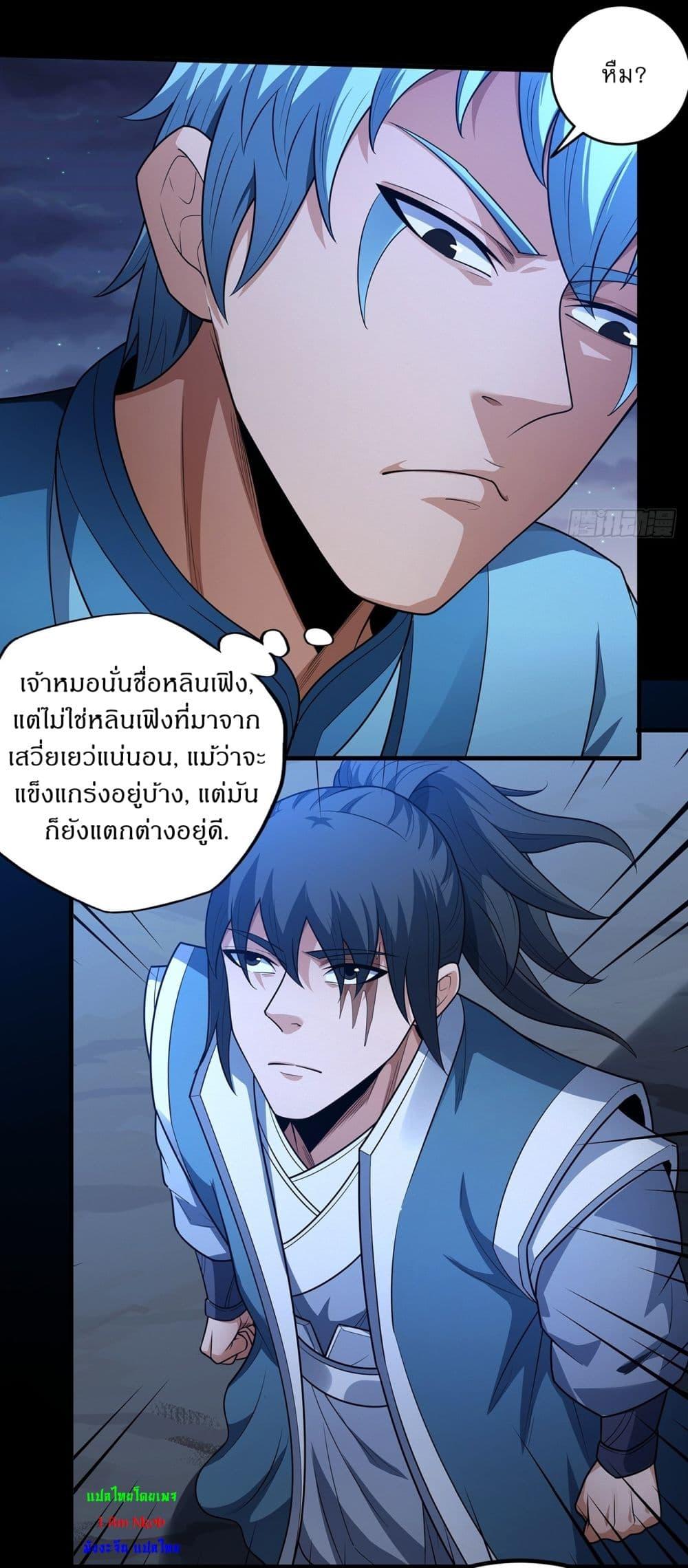 God of Martial Arts Chap 711 - Next Chap 712