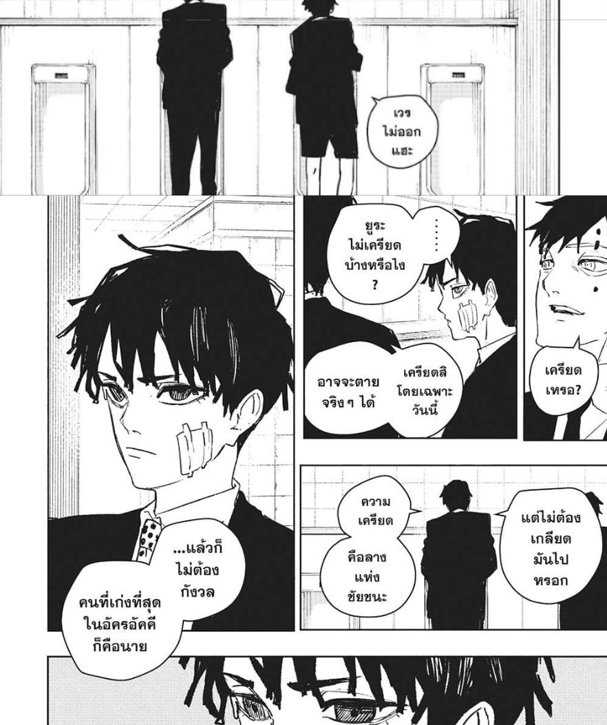 Kagurabachi Chap 87 - Next Chap 88