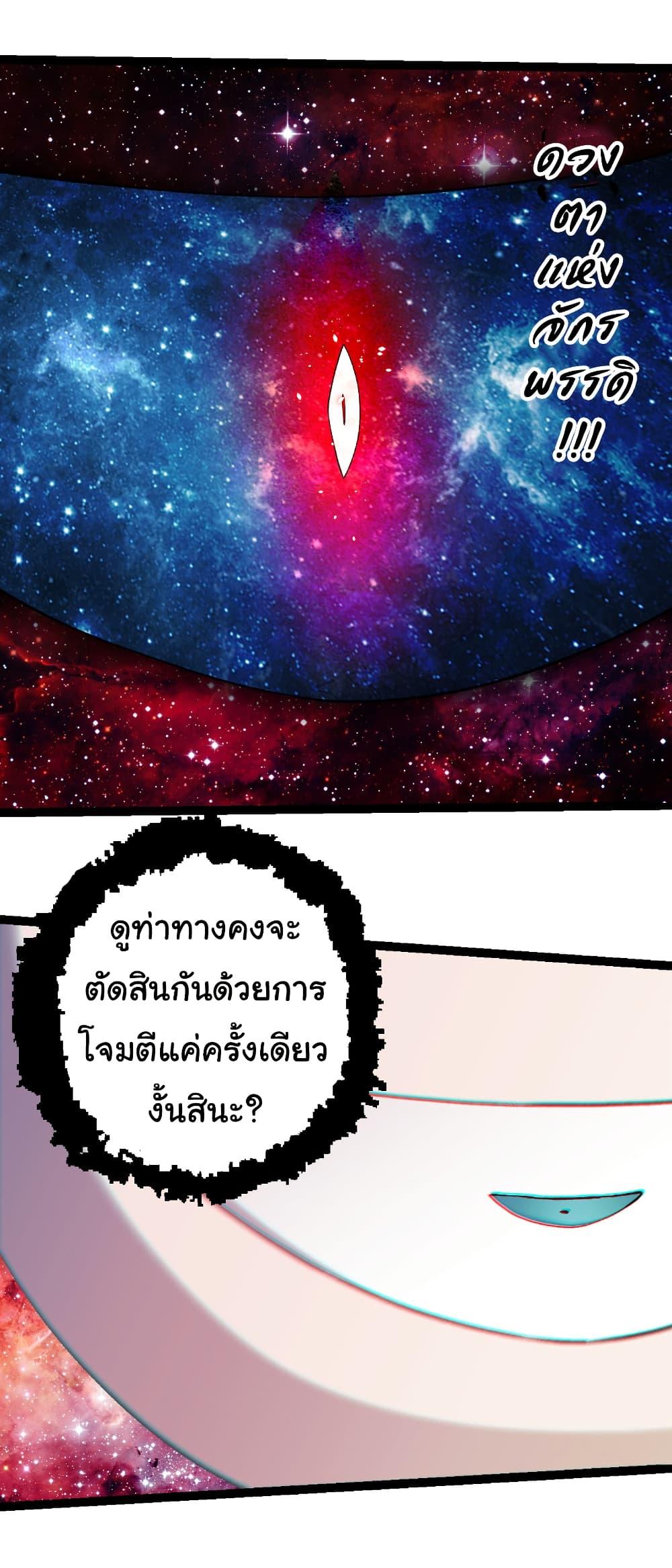 Evolution from the Big Tree Chap 462 - Next Chap 463