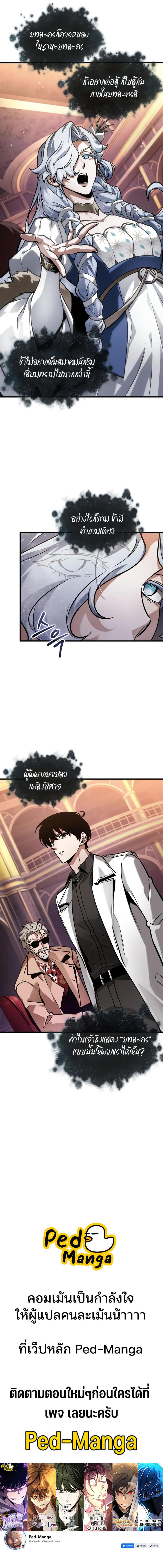 Omniscient Reader อ่านชะตาวันสิ้นโลก Chap 276 - Next Chap 277