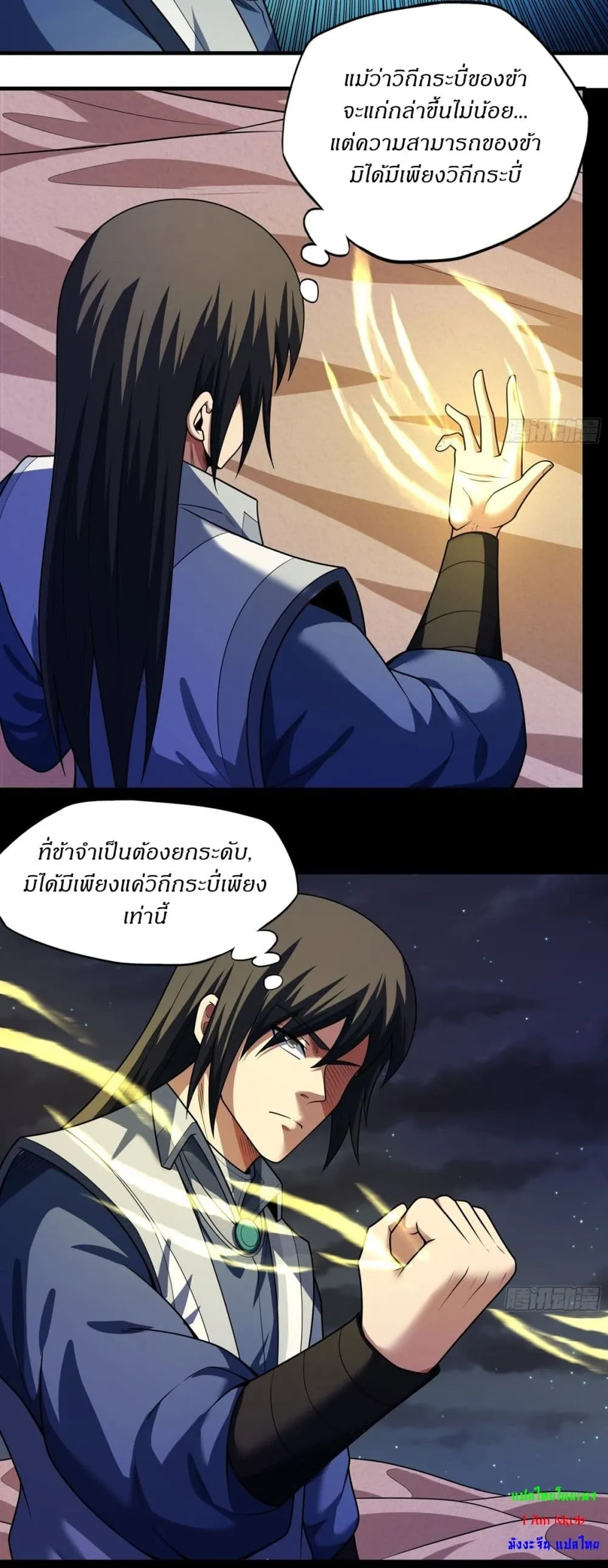 God of Martial Arts Chap 790 - Next Chap 791