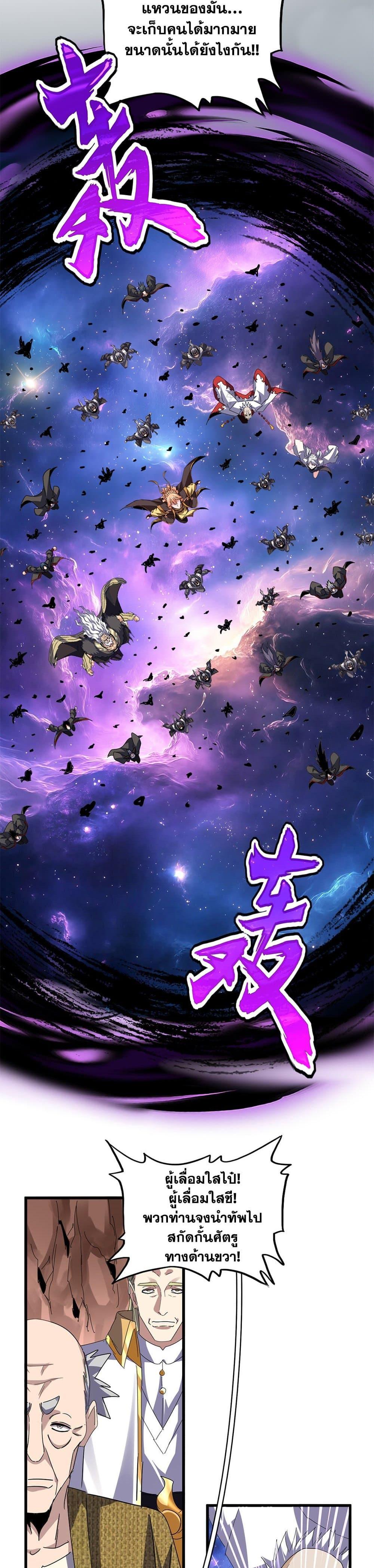 Magic Emperor Chap 761 - Next Chap 762