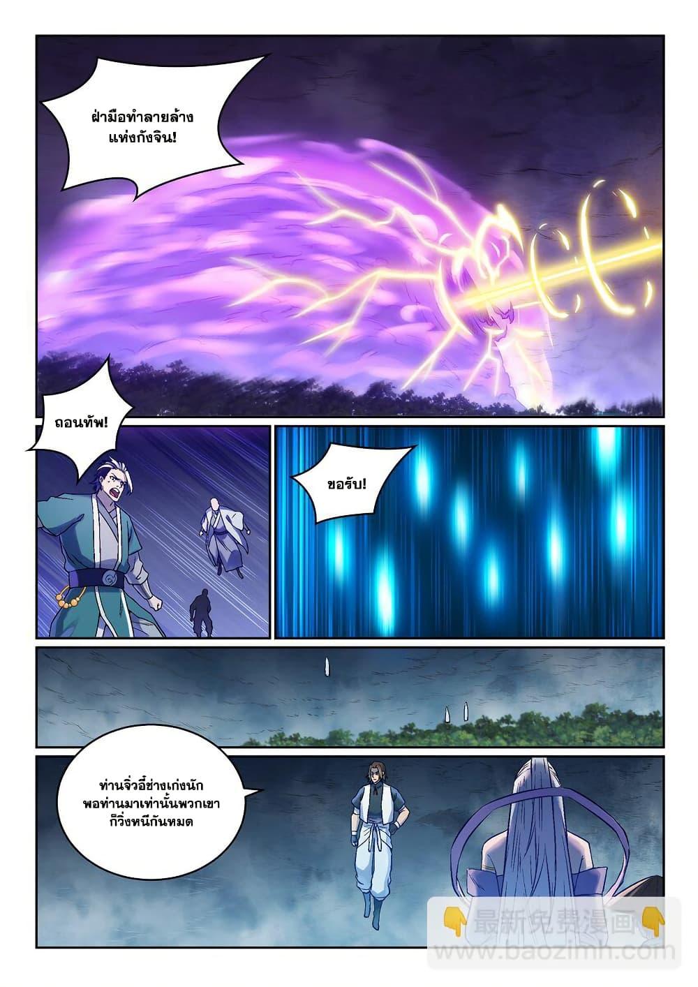 Bailian Chengshen Chap 969 - Next Chap 970