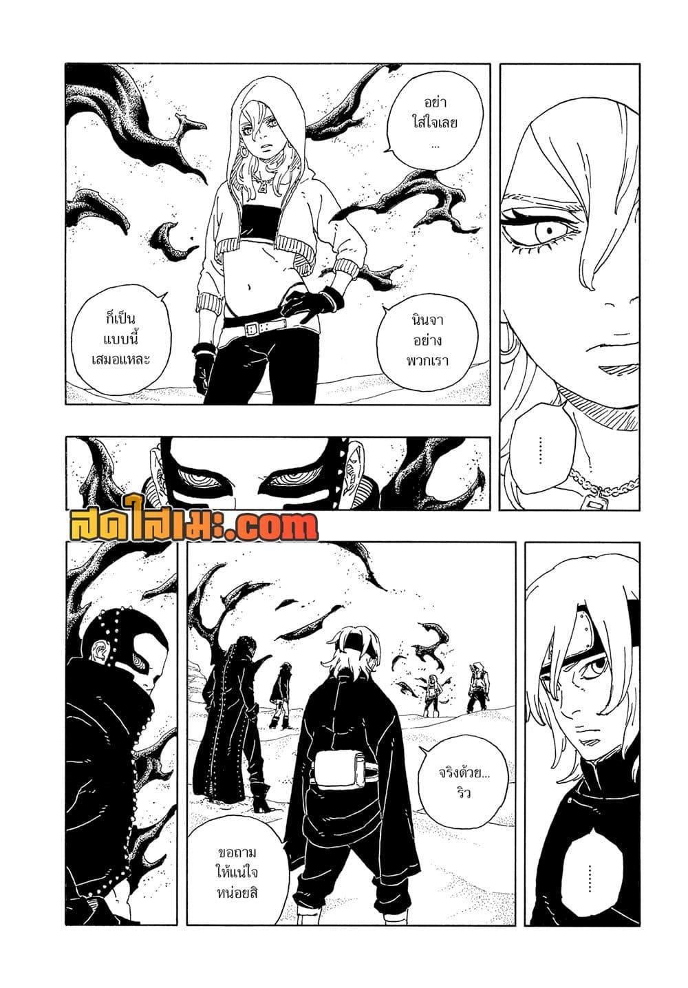BORUTO - TWO BLUE VORTEX -  Chap 18 - Next Chap 19