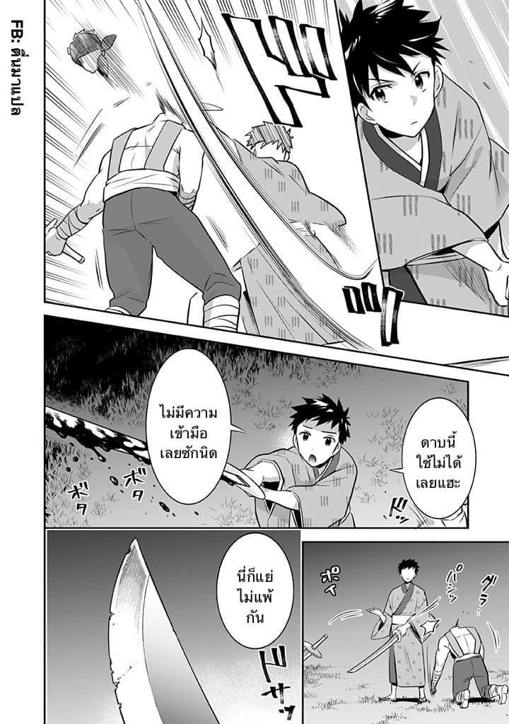 Jimi na Kensei wa Sore Demo Saikyou desu Chap 33 - Next Chap 34