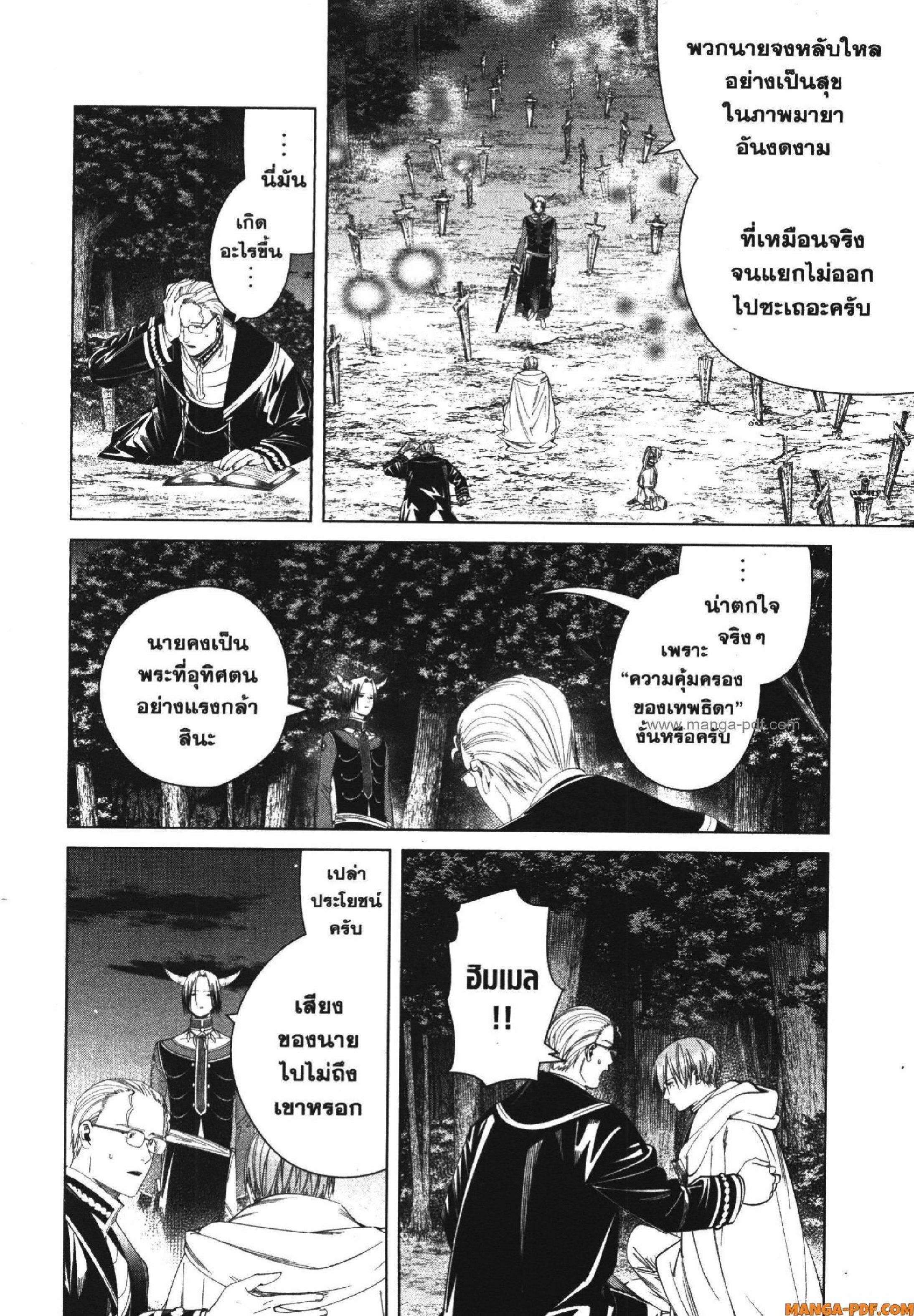 Sousou no Frieren – คําอธิษฐานในวันที่จากลา Chap 118 - Next Chap 119
