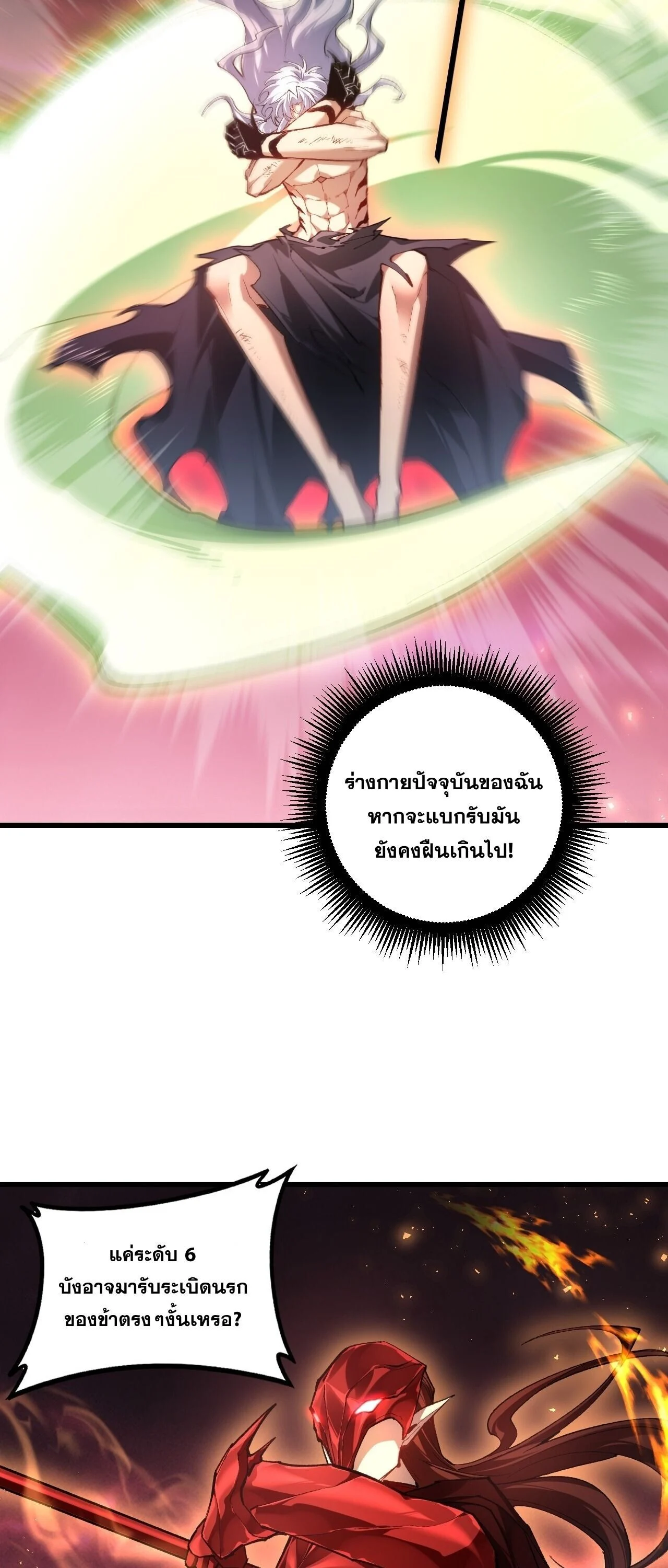 Overlord of Insects Chap 108 - Next Chap 109