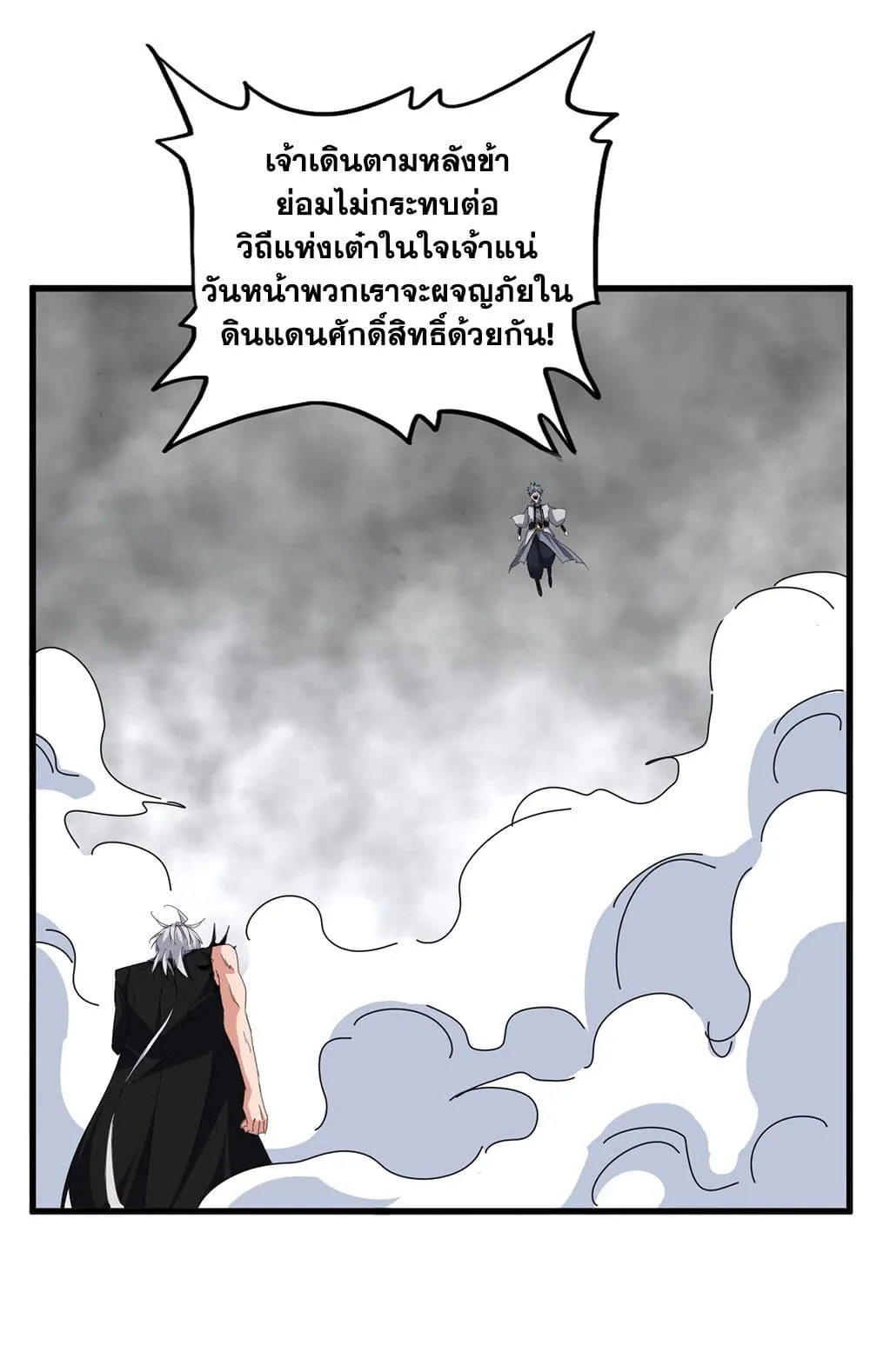 Magic Emperor Chap 722 - Next Chap 723