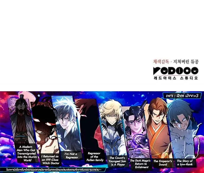 Regressing With the King’s Power – เกิดใหม่พร้อมพลังแห่งราชัน Chap 120 - Next Chap 121