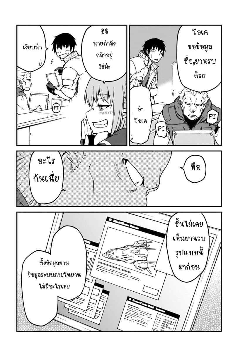 Mezametara saikyou soubi to uchuusen-mochi datta no de, ikkodate mezashite youhei toshite jiyuu ni ikitai Chap 3.1 - Next Chap 4.1