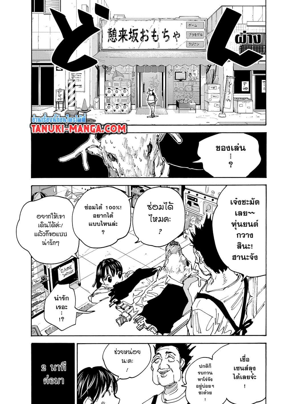 Sakamoto Days Chap 131 - Next Chap 132