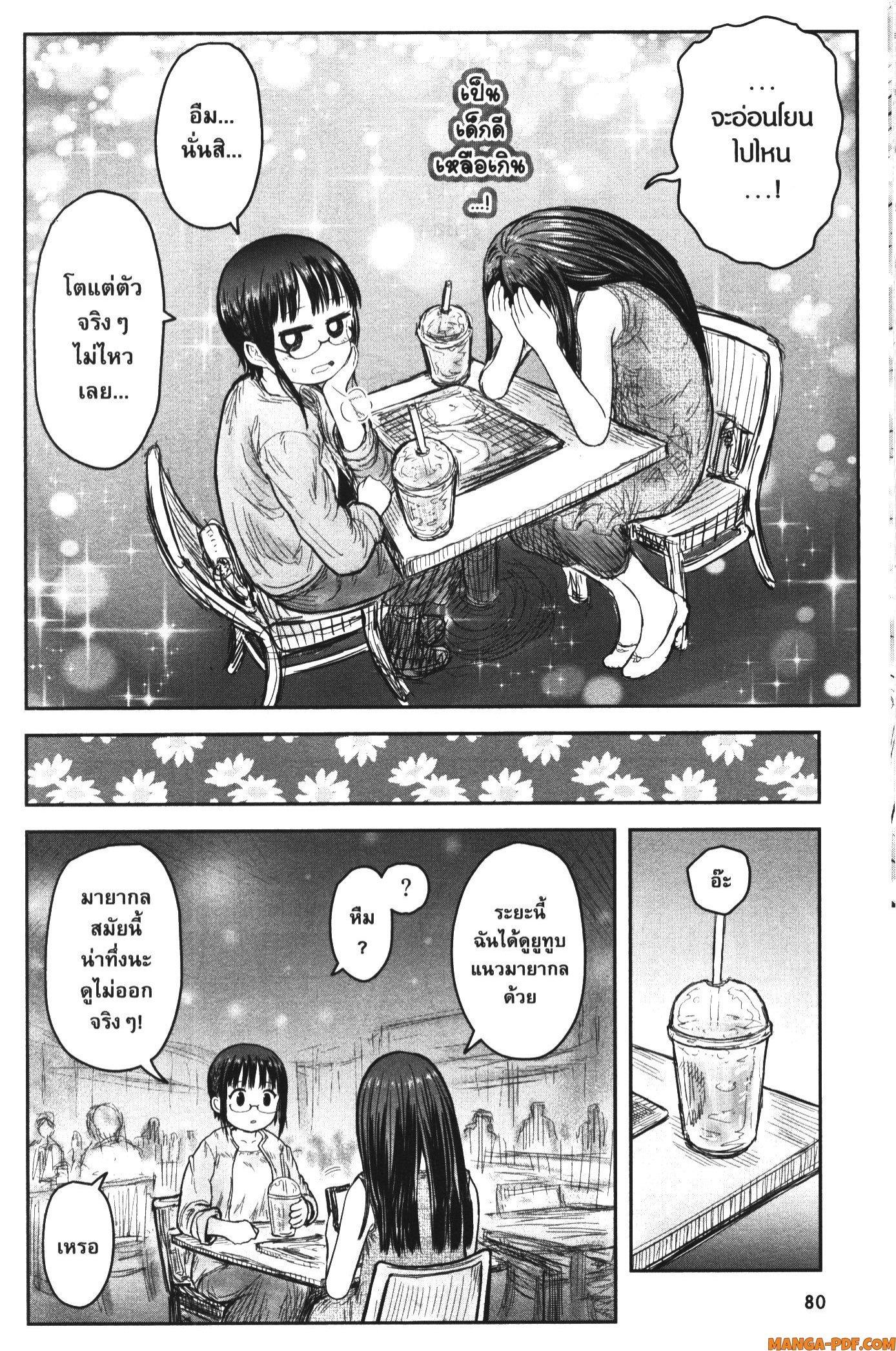 Isekai Ojisan Chap 41 - Next Chap 42