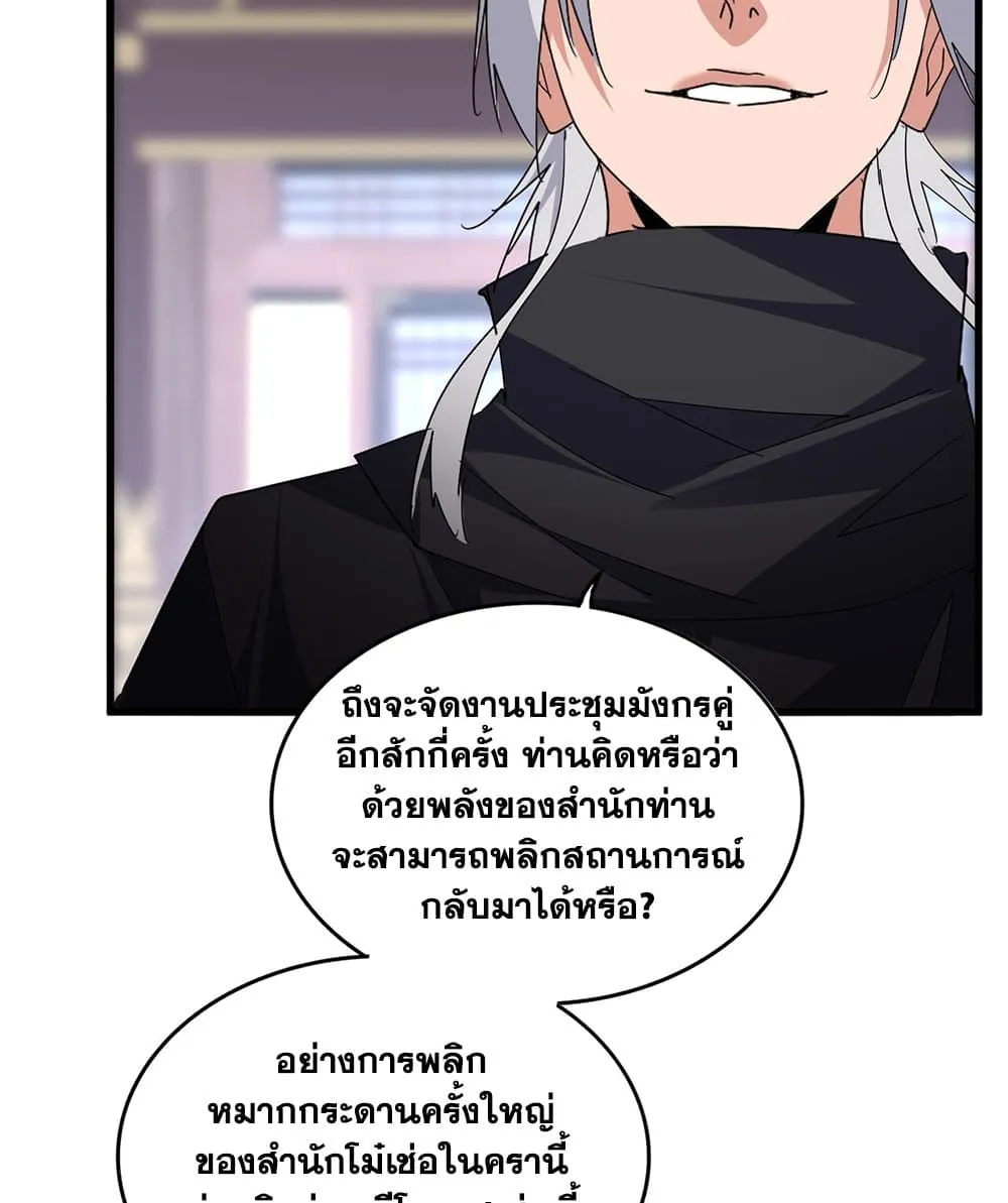 Magic Emperor Chap 758 - Next Chap 759