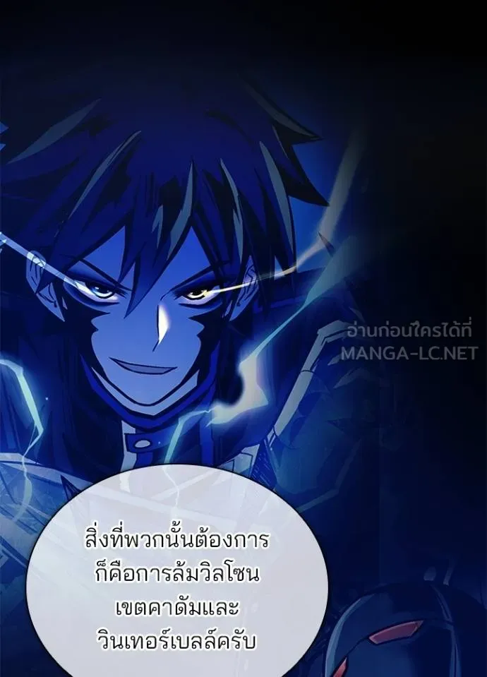 Villain To Kill Chap 166 - Next Chap 167