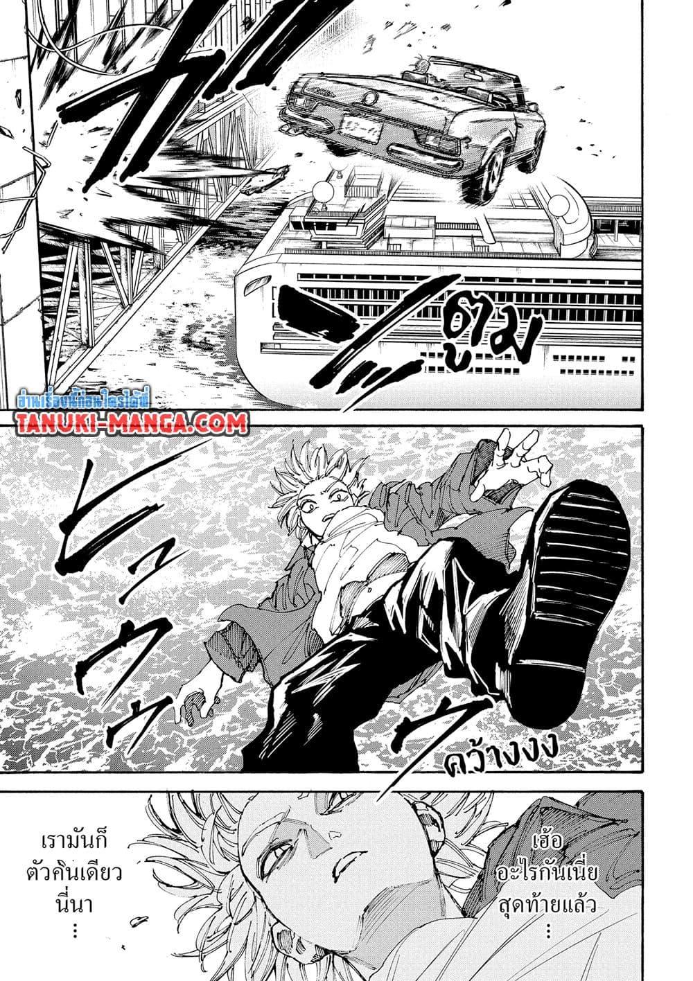 Sakamoto Days Chap 197 - Next Chap 198
