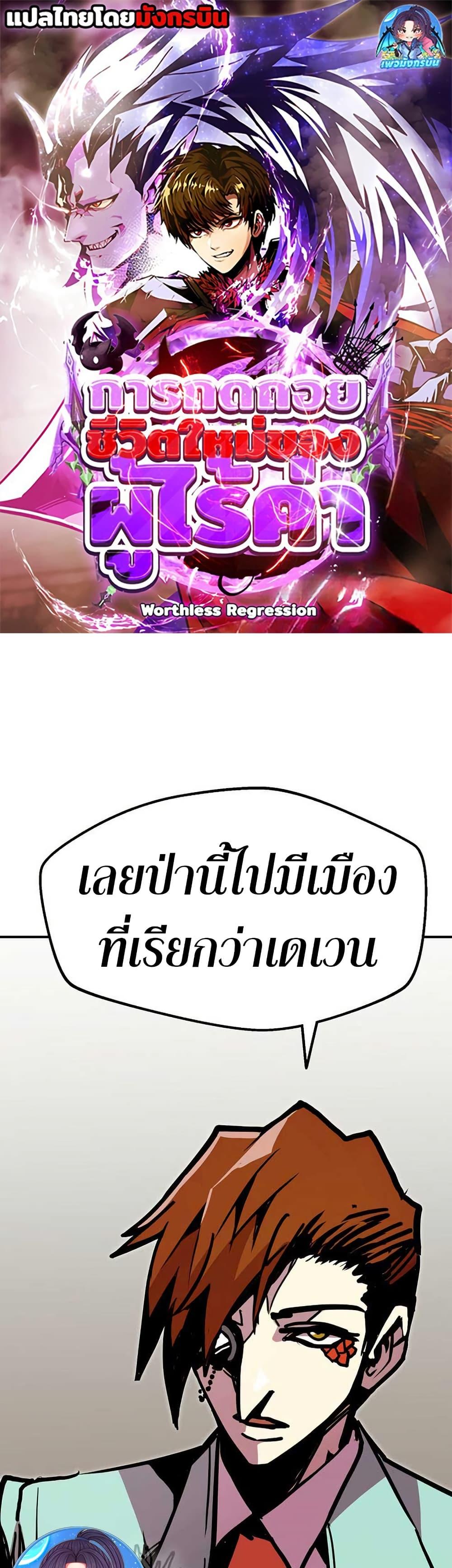 Worthless Regression Chap 89 - Next Chap 90