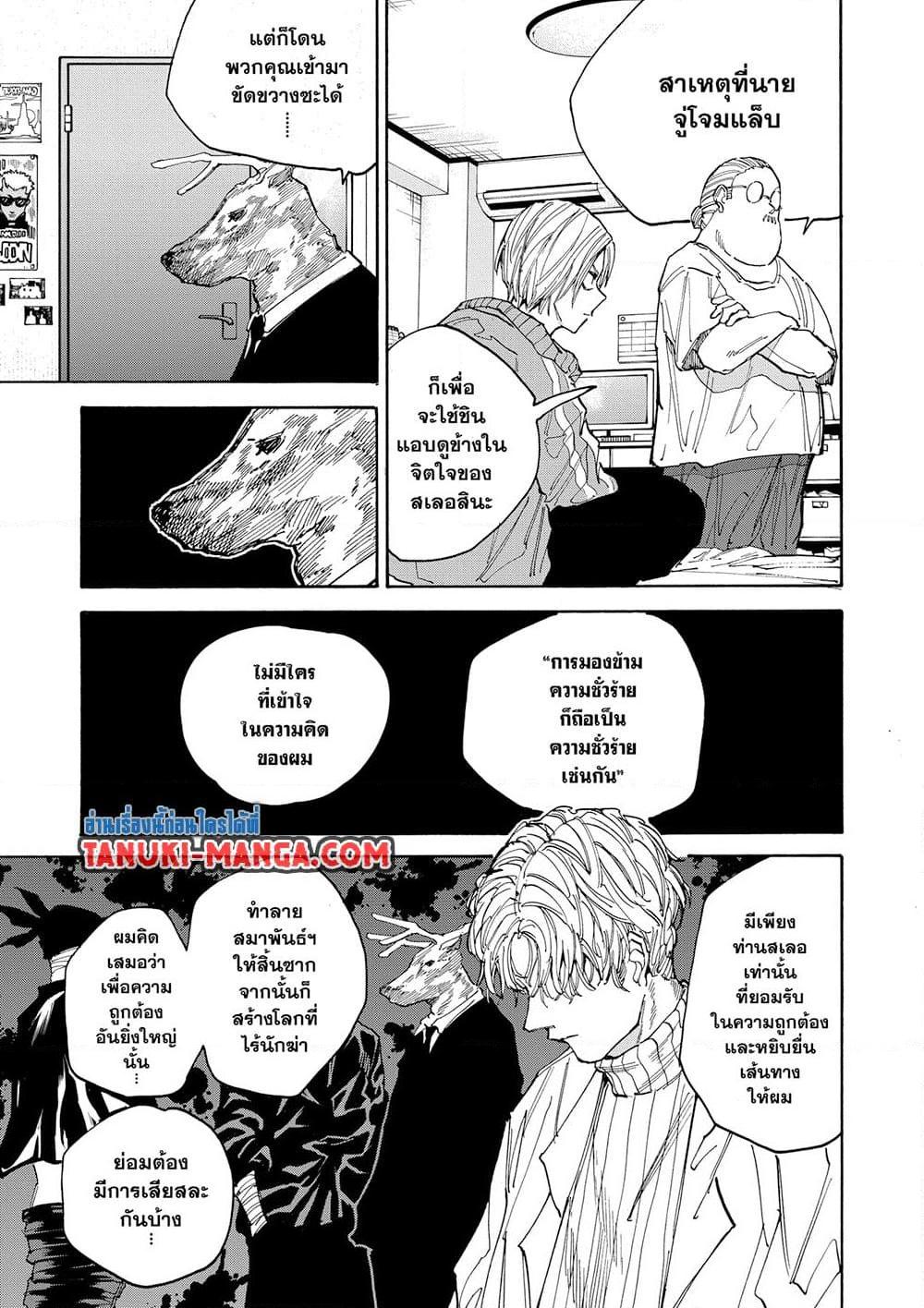 Sakamoto Days Chap 132 - Next Chap 133