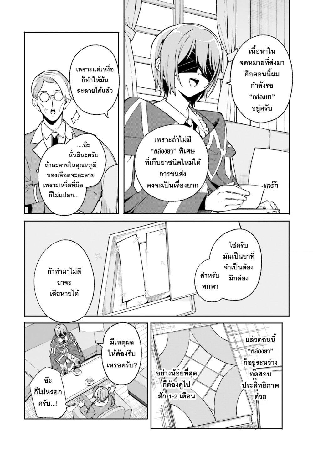 Majutsushi Kunon wa Miete Iru Chap 32 - Next Chap 33