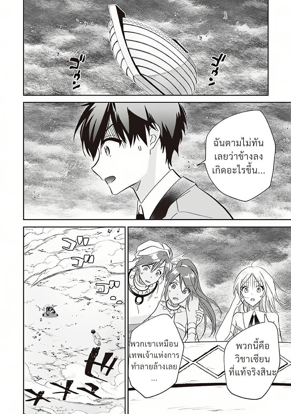 Jimi na Kensei wa Sore Demo Saikyou desu Chap 60 - Next Chap 61