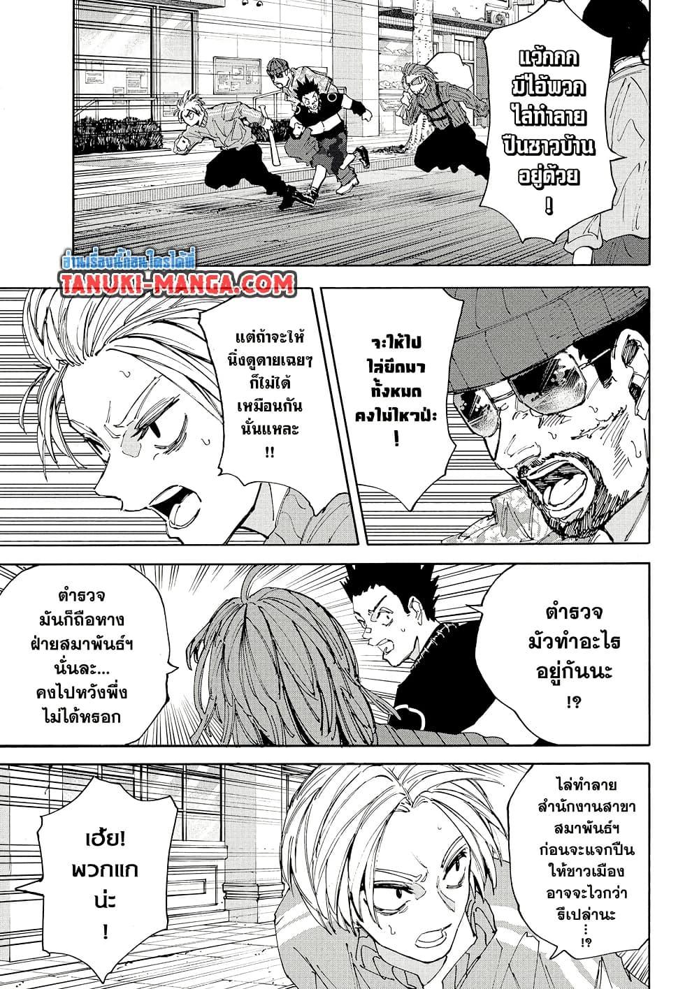 Sakamoto Days Chap 209 - Next Chap 210
