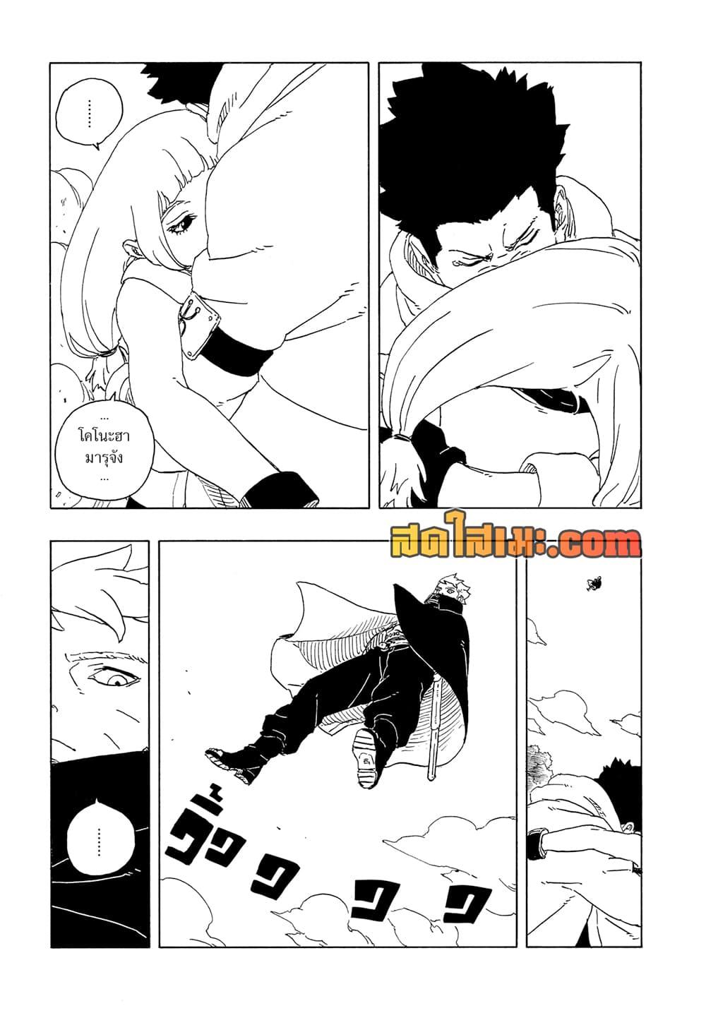 BORUTO - TWO BLUE VORTEX -  Chap 25 - Next Chap 26