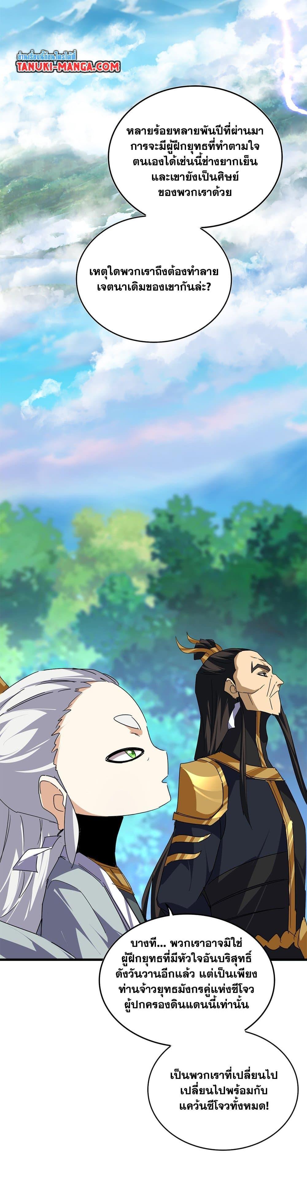 Magic Emperor Chap 670 - Next Chap 671