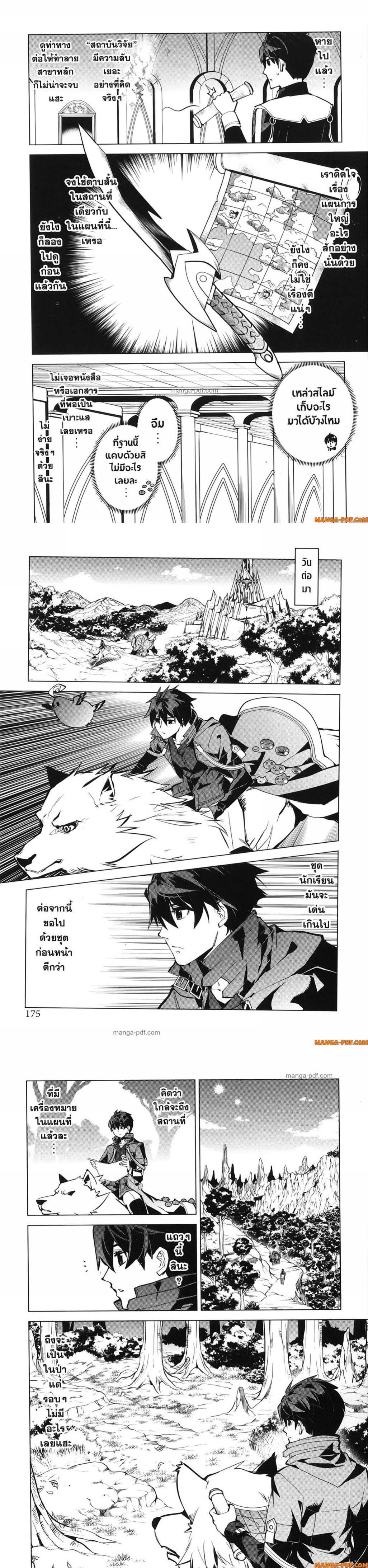 Tensei Kenja no Isekai Life Chap 75 - Next Chap 76