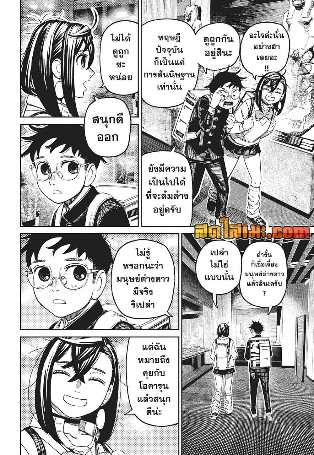 DANDADAN Chap 215 - Next Chap 216