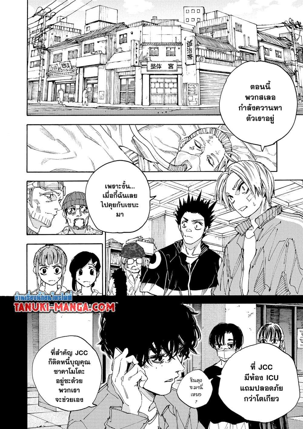Sakamoto Days Chap 224 - Next Chap 225