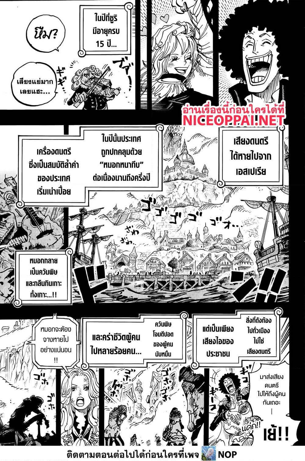 วันพีซ Chap 1185 - Next Chap 1186