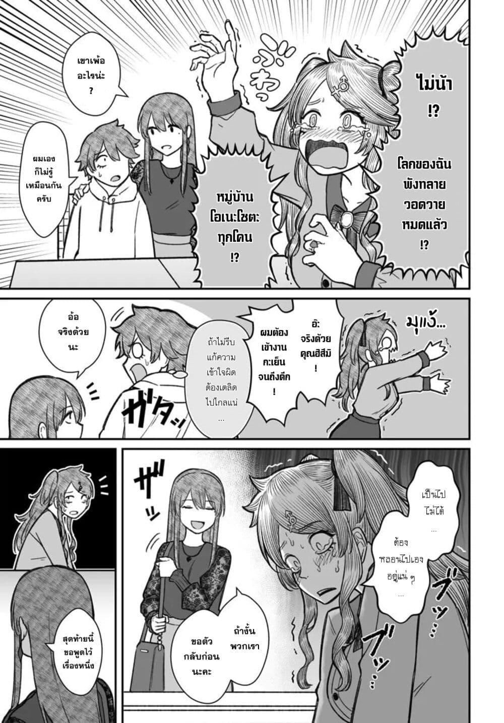 Dame Ningen no Itoshikata Chap 18.2 - Next Chap 19.2