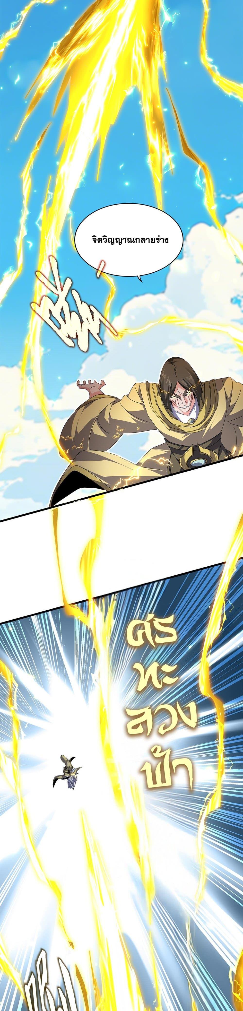 Magic Emperor Chap 763 - Next Chap 764